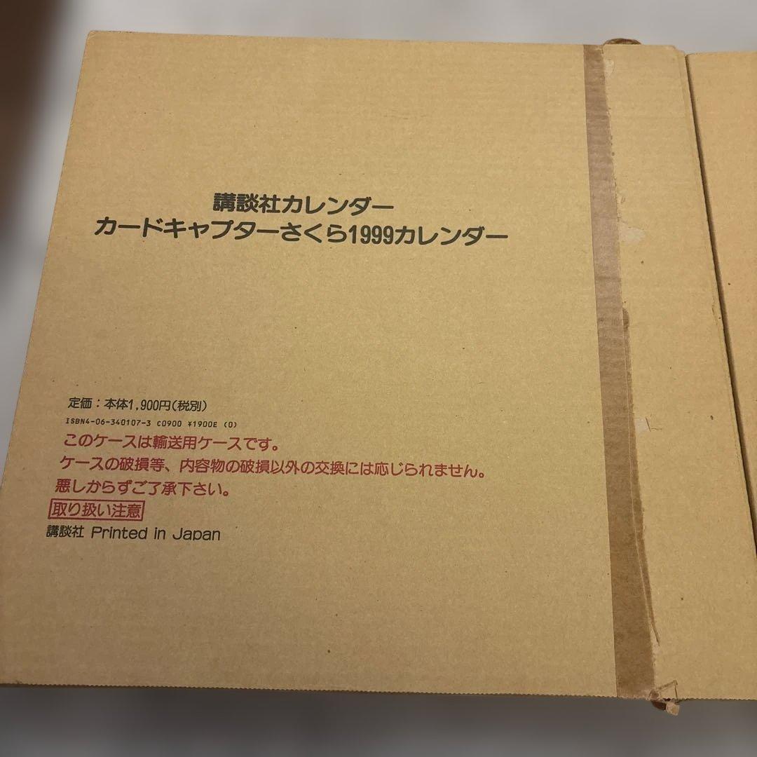 カードキャプターさくら　1999年　2000年　カレンダー　2個セット