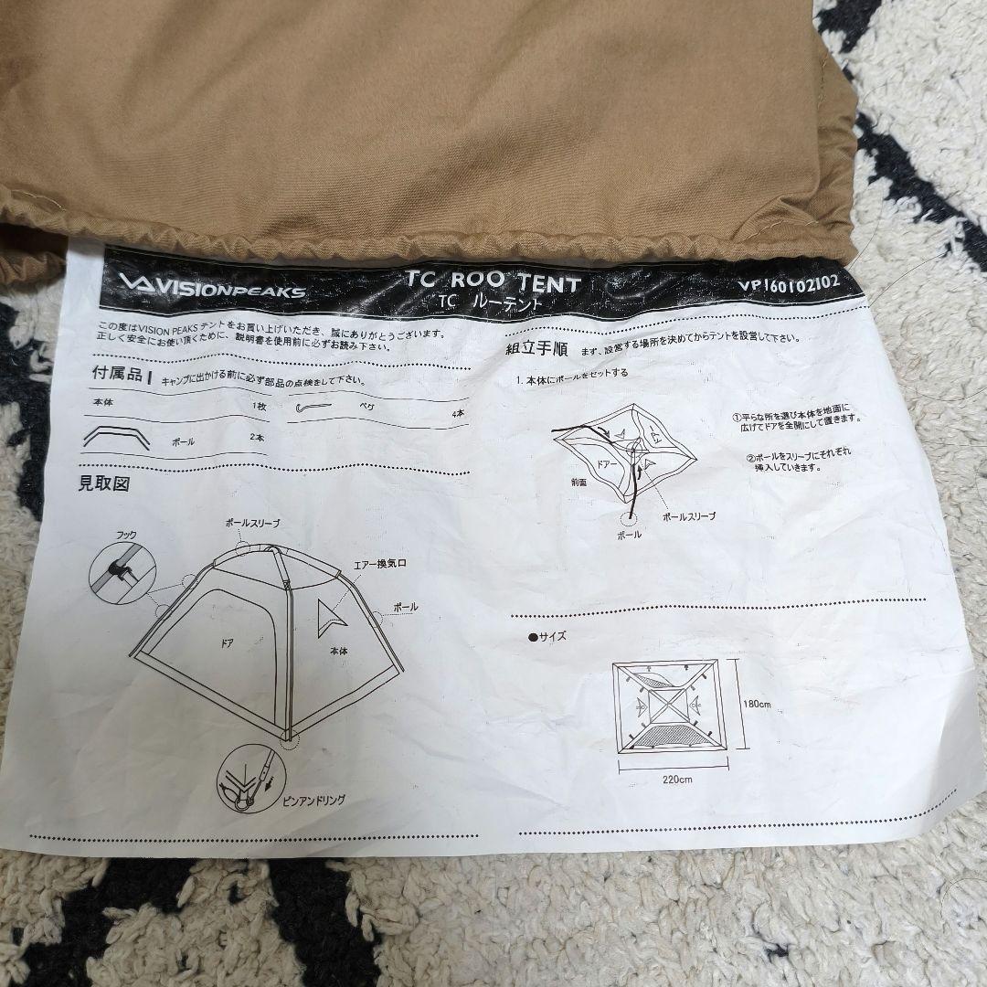 【 美品 1回使用 】ビジョンピークス TCルーテント カンガルー ソロ　デュオ