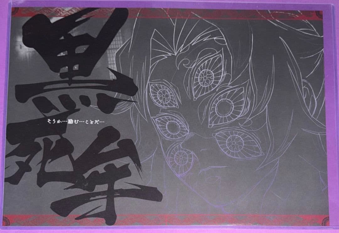 ufotable ダイニング 上弦集結 ランチョン 黒死牟