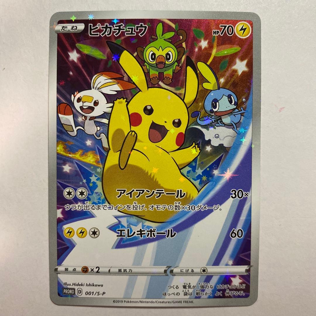ピカチュウ　セブンイレブン　プロモ　ソードシールド購入特典　001/S-P