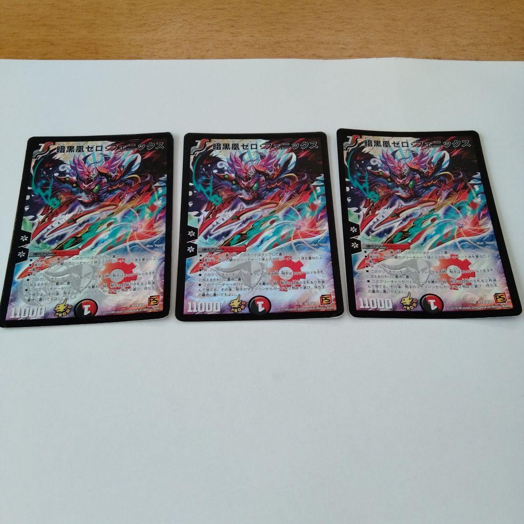 暗黒凰ゼロフェニックス　プロモ　3枚