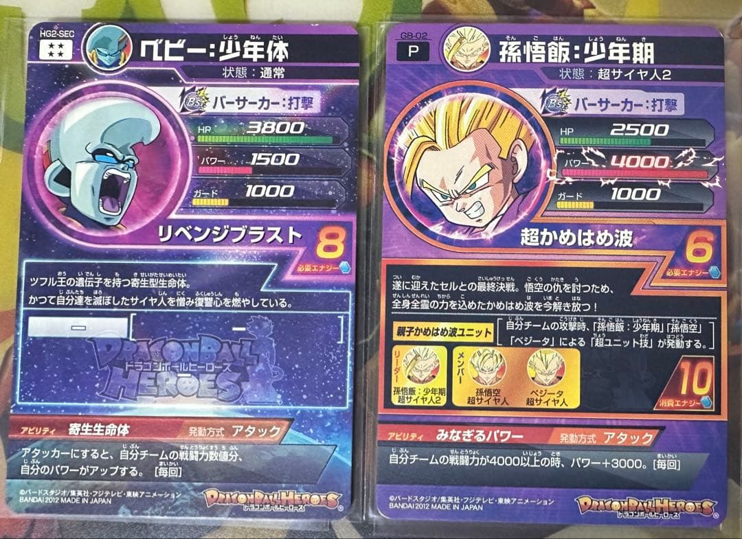 ドラゴンボールヒーローズ 引退品 計277枚セット