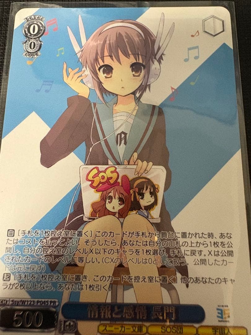 ヴァイスシュヴァルツ　情報と感情　長門　PR