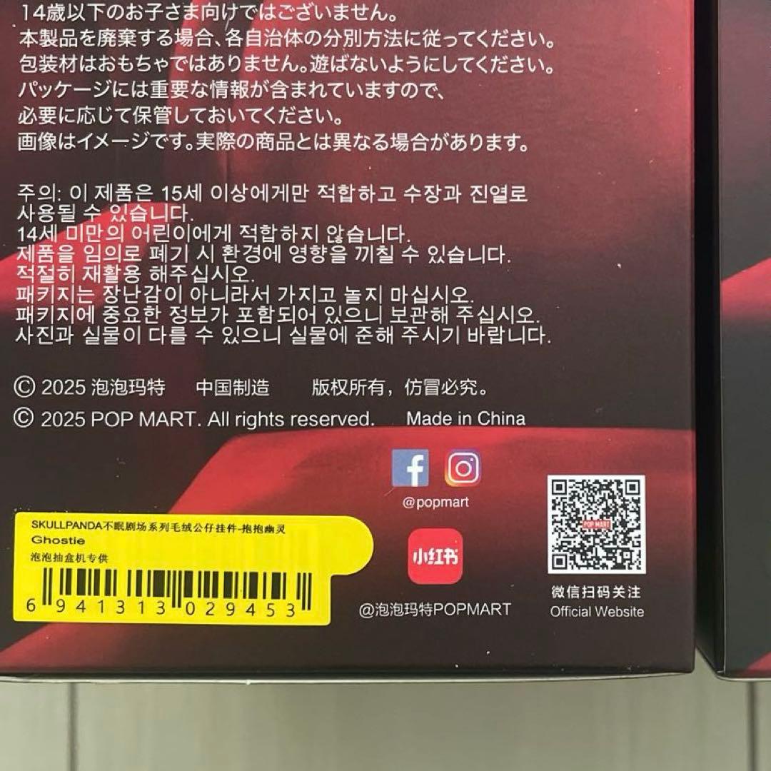 外箱未開封3体　スカルパンダ SKULLPANDA You Found Me ③