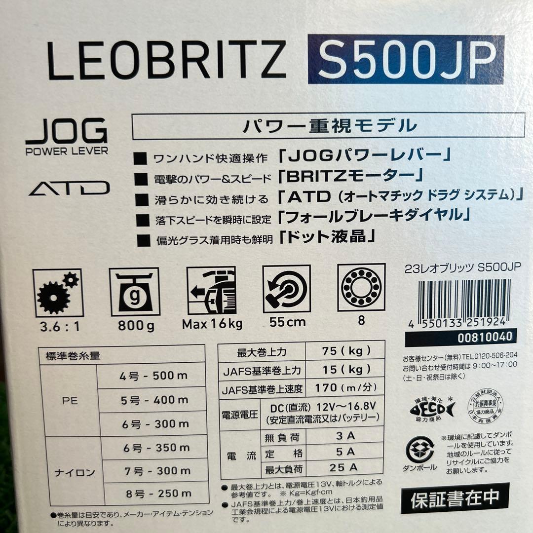 LEOBRITZ S500JP 電動リール レオブリッツ