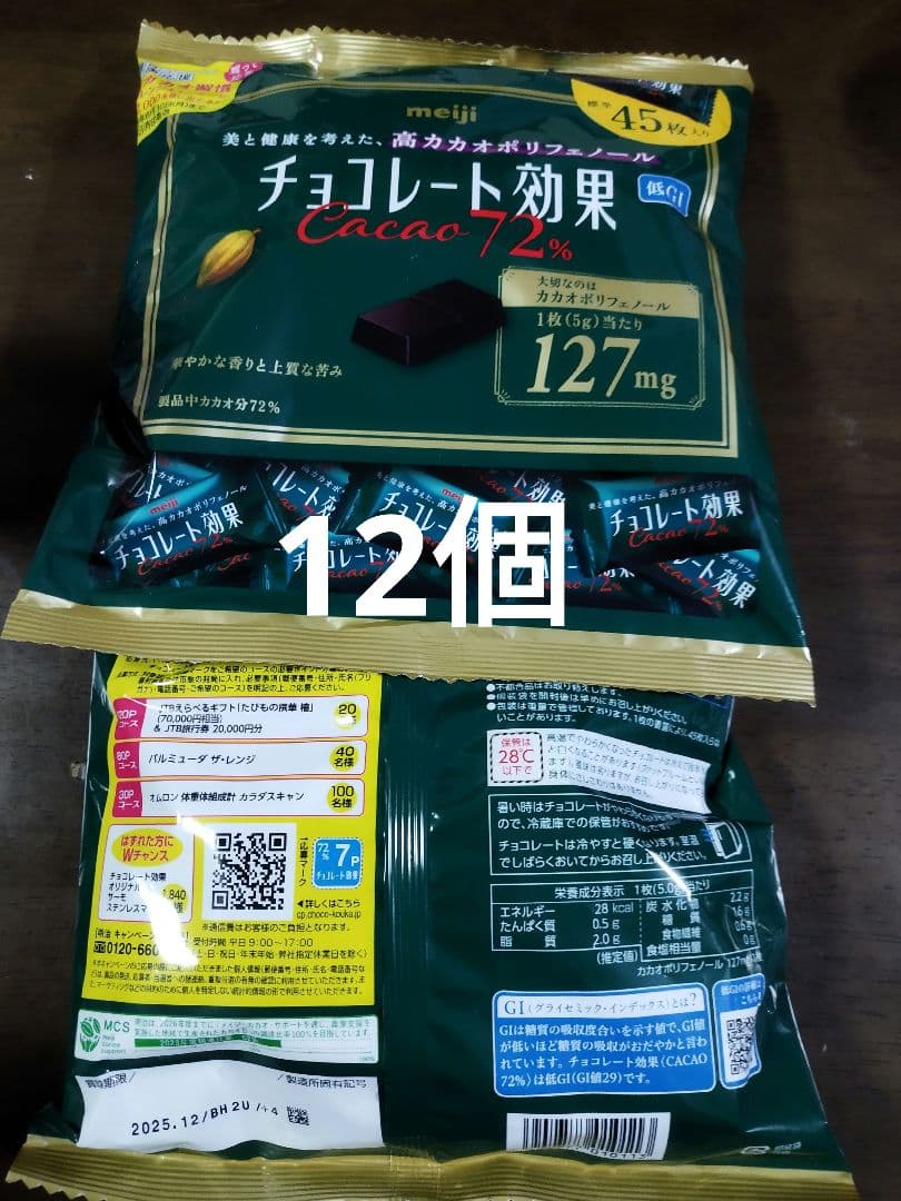 チョコレート効果72%12個