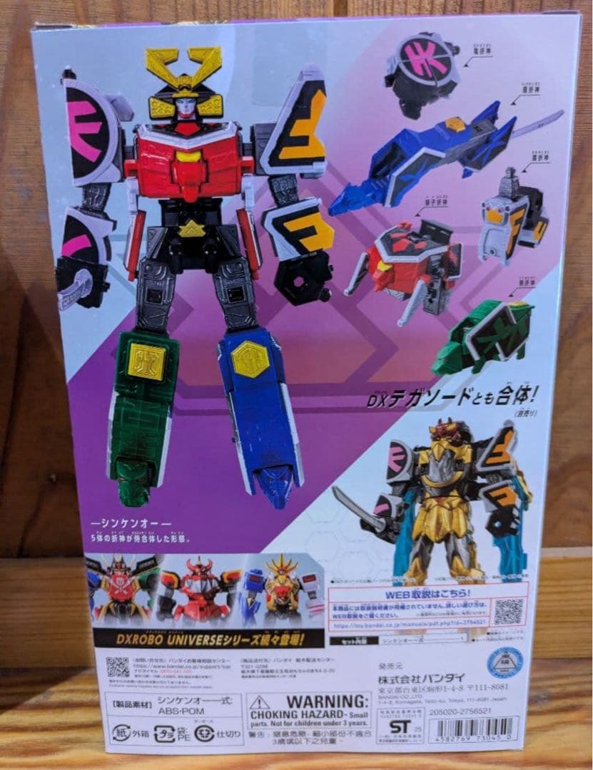 DXROBO UNIVERSE DX大獣神 DXガオキング DXシンケンオー