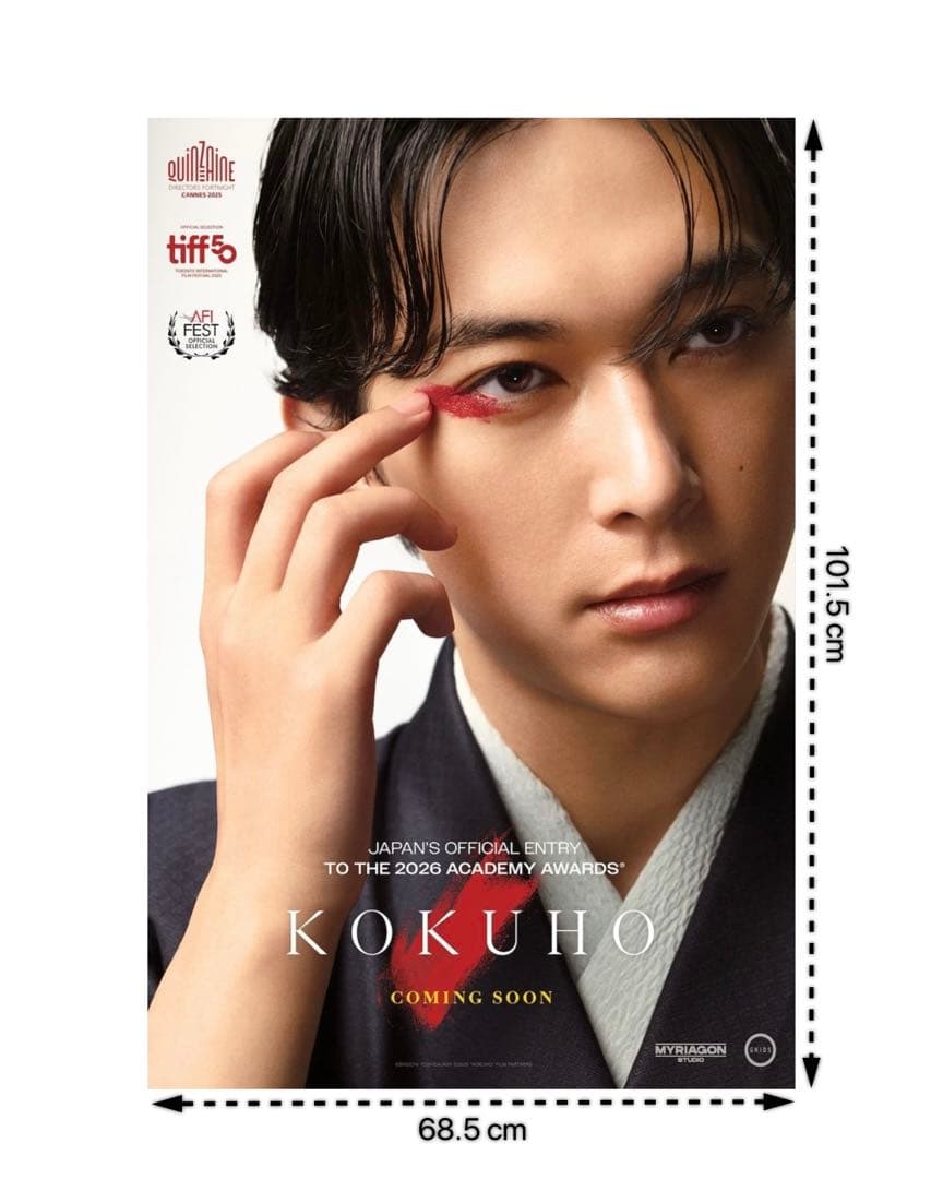 *枚数限定*映画館用両面印刷ポスターINTL版:国宝 KOKUHO吉沢亮ver.