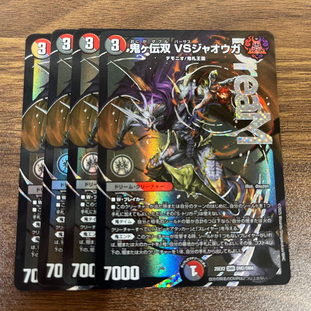 デュエキング　デュエキング　鬼ヶ伝双 VSジャオウガ　4枚