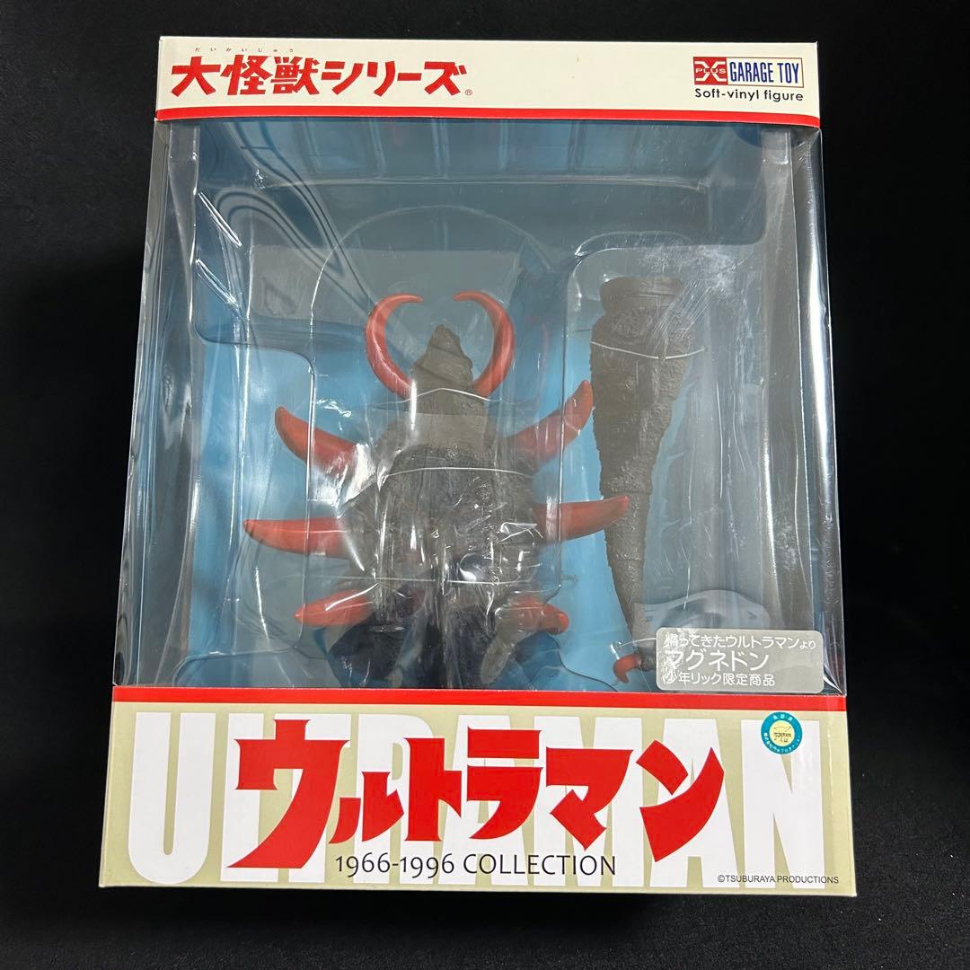 エクスプラス マグネドン 帰ってきたウルトラマン 大怪獣シリーズ 少年リック