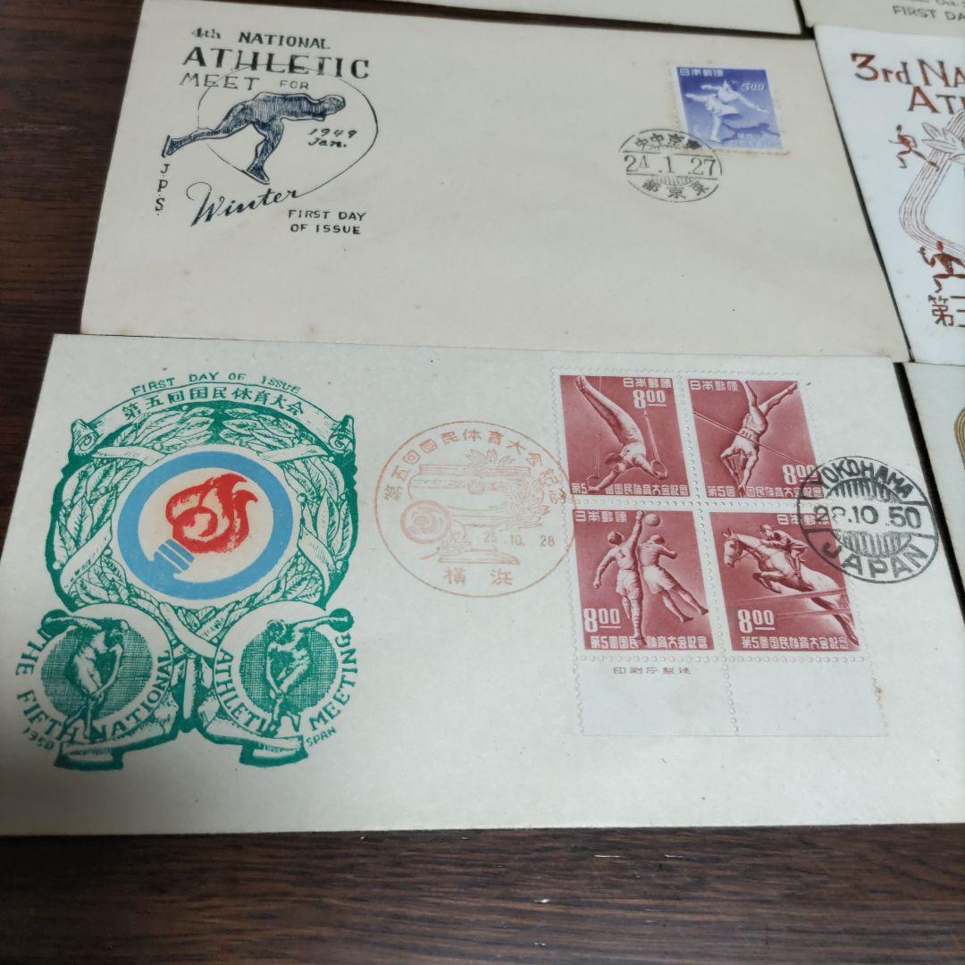 銭単位　初日カバー　第二回国民体育大会~　プレミアムセット
