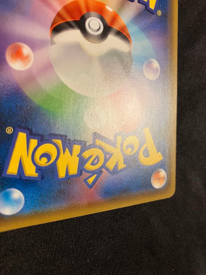 美品 ムンク ピカチュウ 288/SM-P プロモ