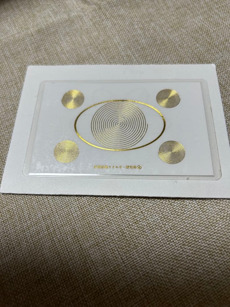 形態波動エネルギー研究所　足立育朗　アトムカード名刺サイズ　調和へと誘う振動波‼️