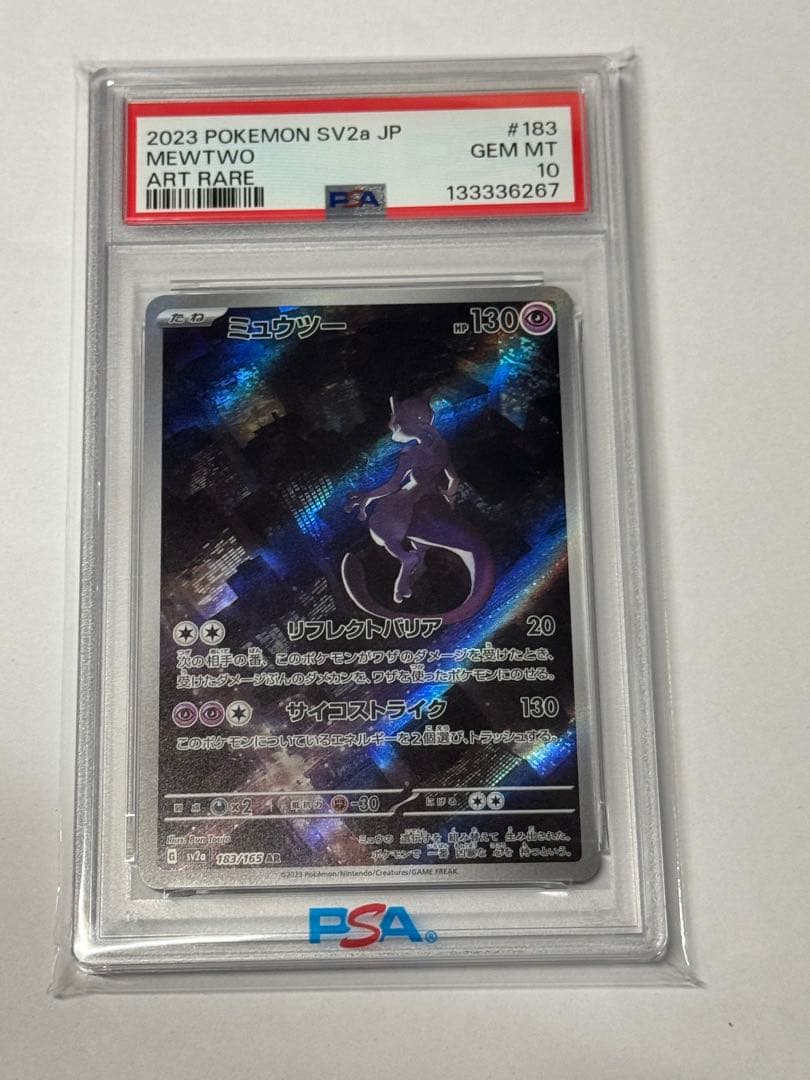 ミュウツー 183/165 psa10