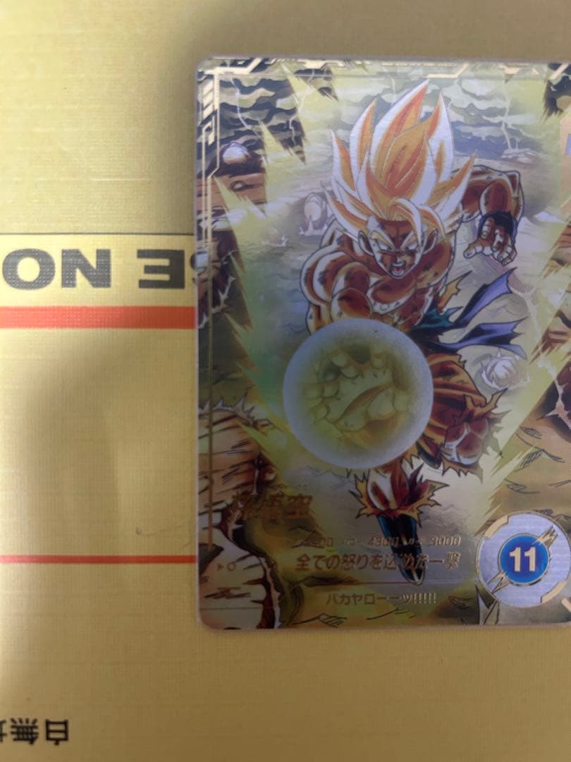 ドラゴンボールスーパーダイバーズ SDV3-011 孫悟空 パラレル