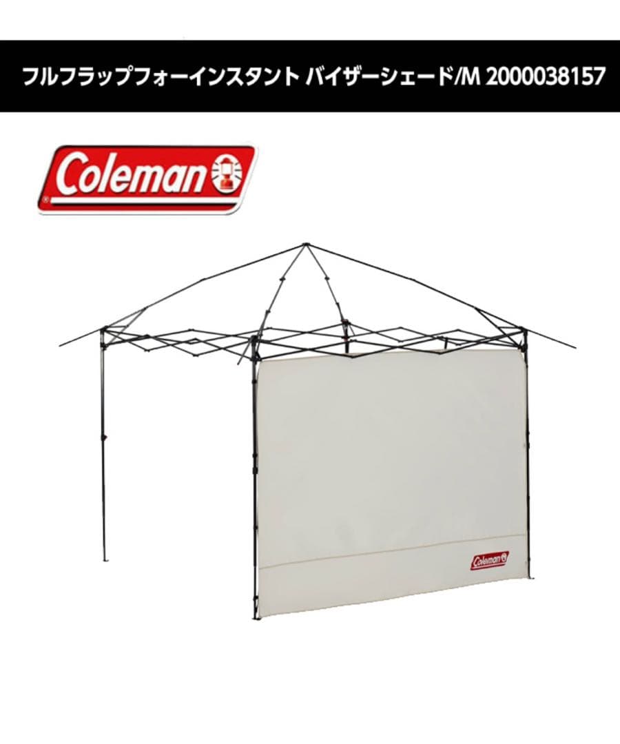コールマン Coleman インスタントバイザーシェード サイドシート付き