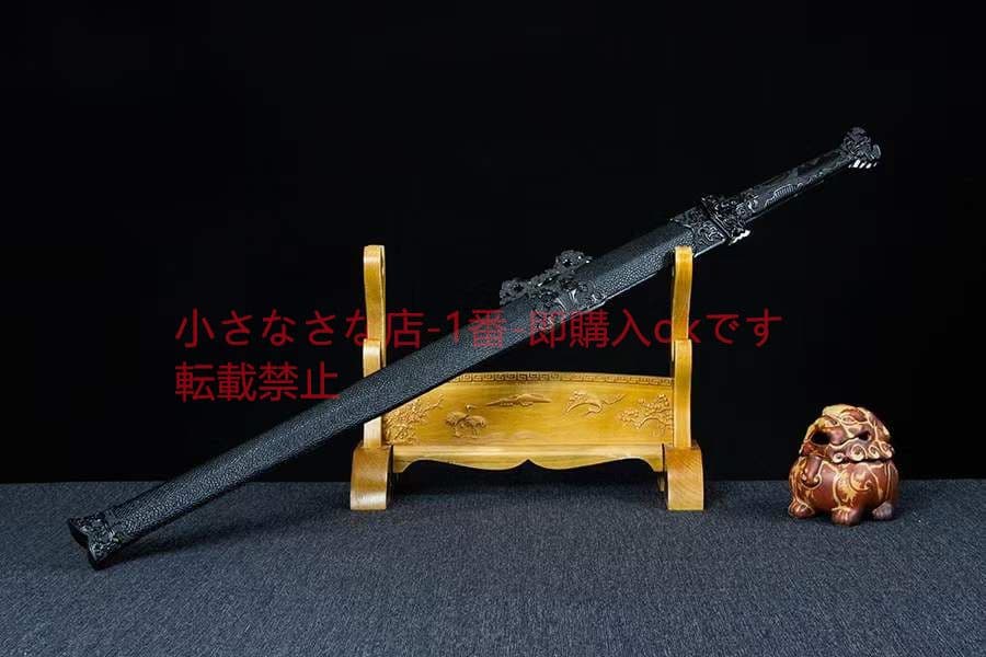 黒潭漢剣-高性能マンガン鋼 古兵器 武具 刀装具 日本刀 模造刀 居合刀