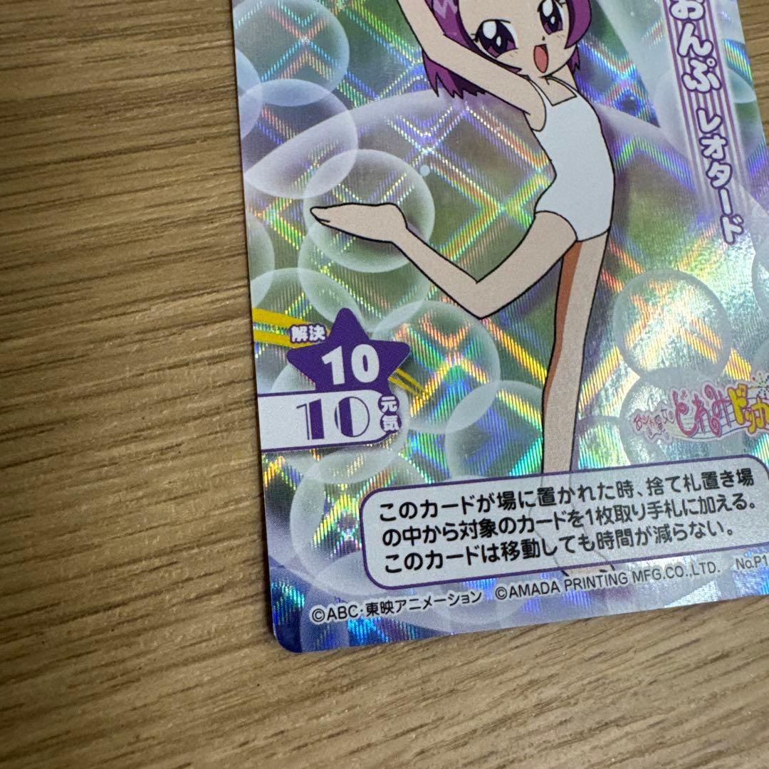 おジャ魔女どれみ カードゲームコレクション 瀬川おんぷ レオタード　【5237