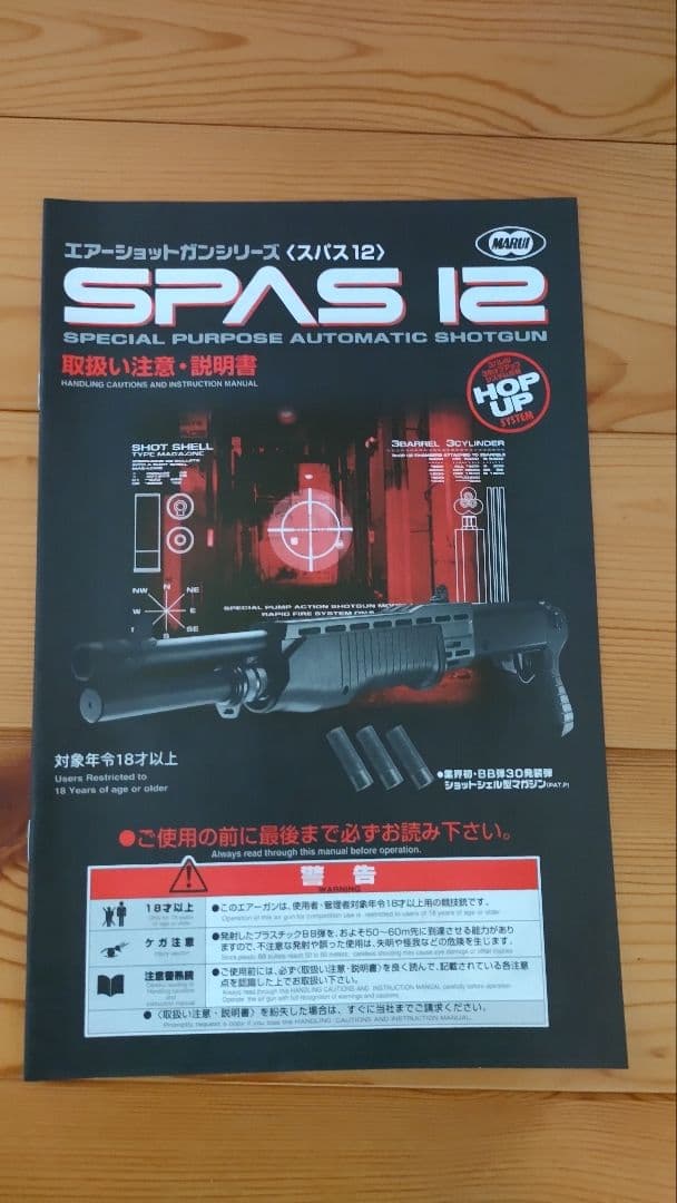 東京マルイ　SPAS12　スパス　予備シェル付き
