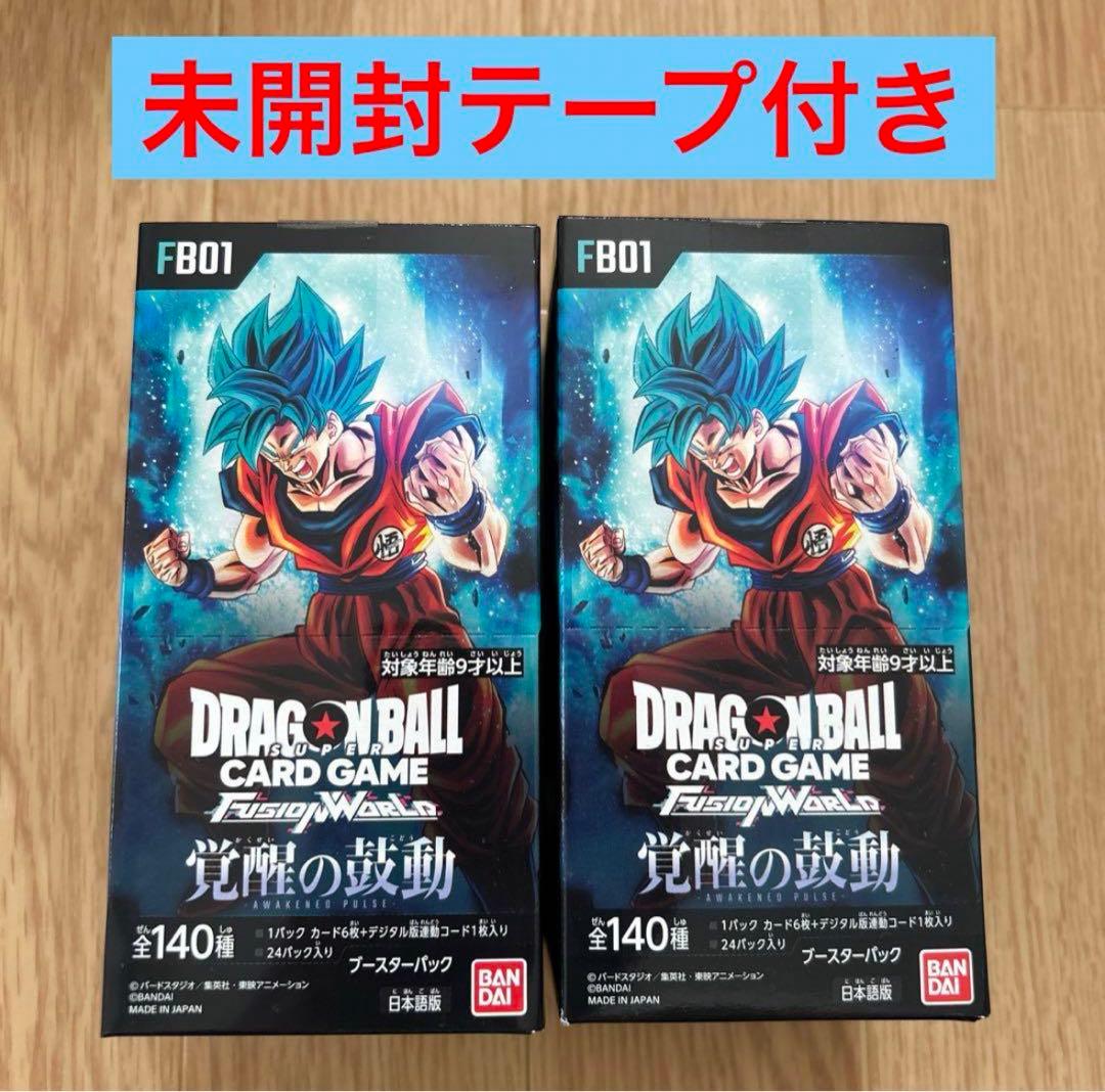 ドラゴンボールフュージョンワールド 覚醒の鼓動 2BOX 新品未開封テープ付き