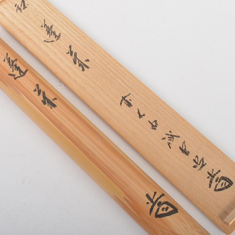 茶道具　高野宗陵作　茶杓　銘「蓮葉」　前大徳　藤井誠堂書付　共筒共箱　V6202