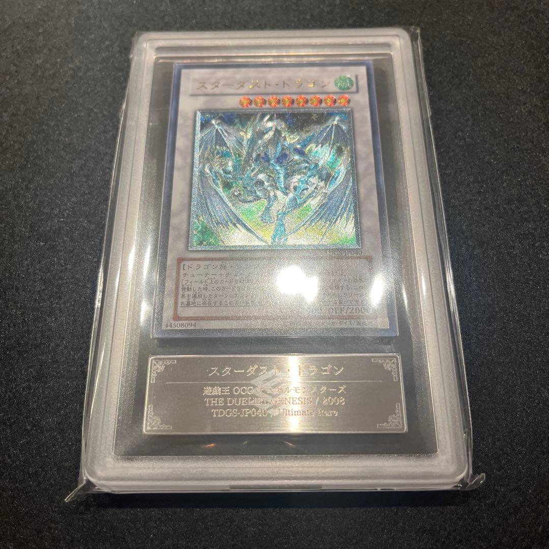 【ARS10/鑑定書付】遊戯王カード スターダスト・ドラゴン（レリーフ）