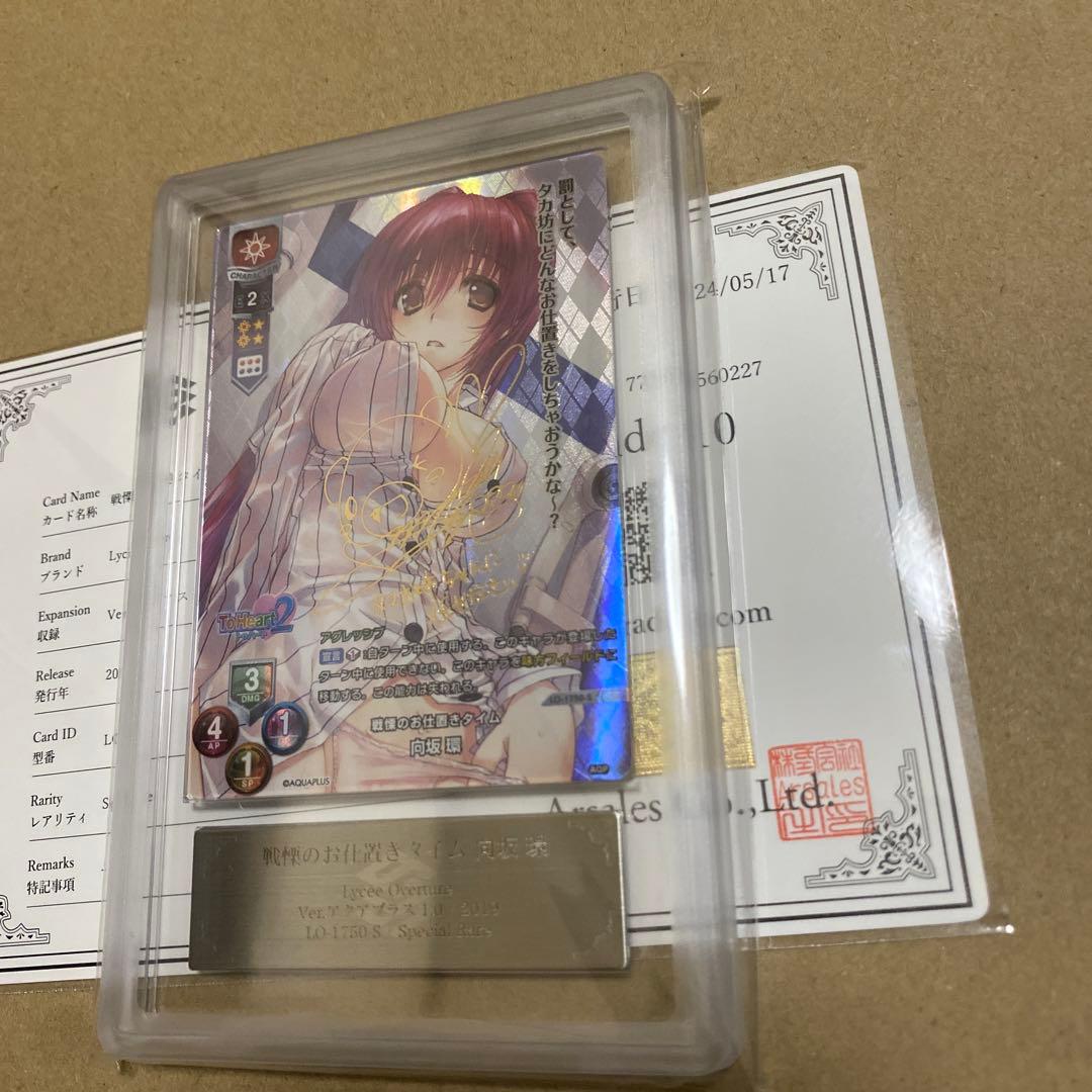 lycee 向坂　環　サイン