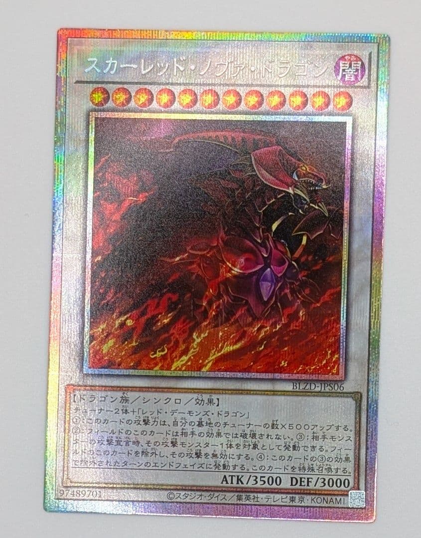 スカーレッド・ノヴァ・ドラゴン プリズマ 遊戯王 絵違い
