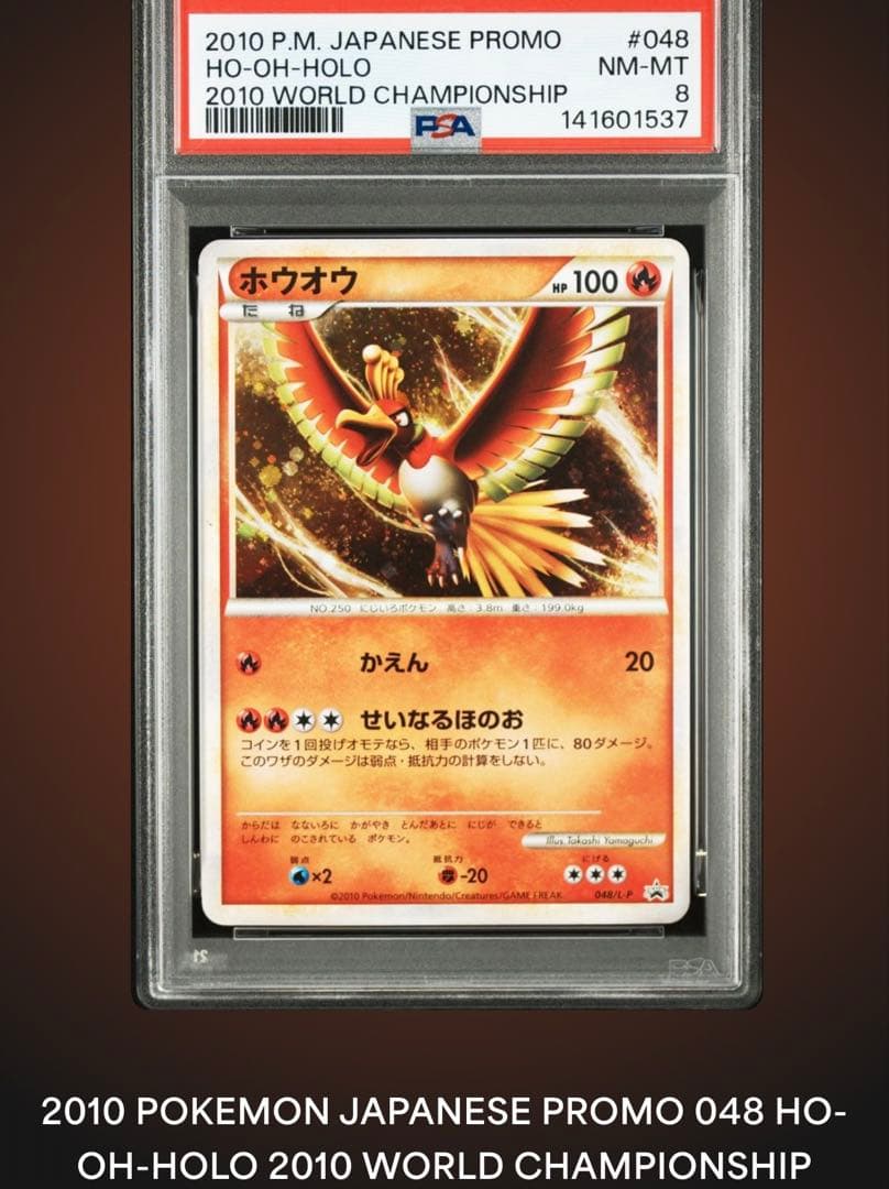 【PSA8】連番 ルギア ホウオウ 047,048/L-P プロモカード