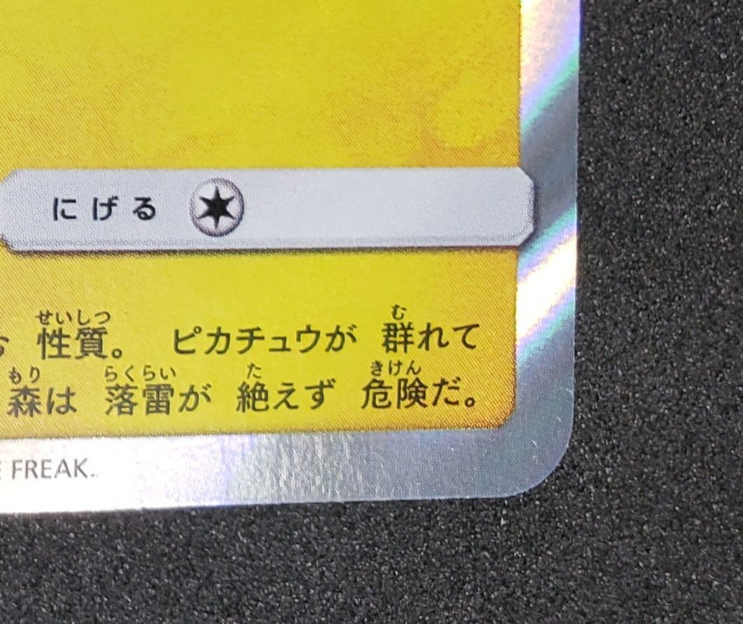 漫才ごっこピカチュウ: プロモ[SM-P 407](プロモーションカードS-P