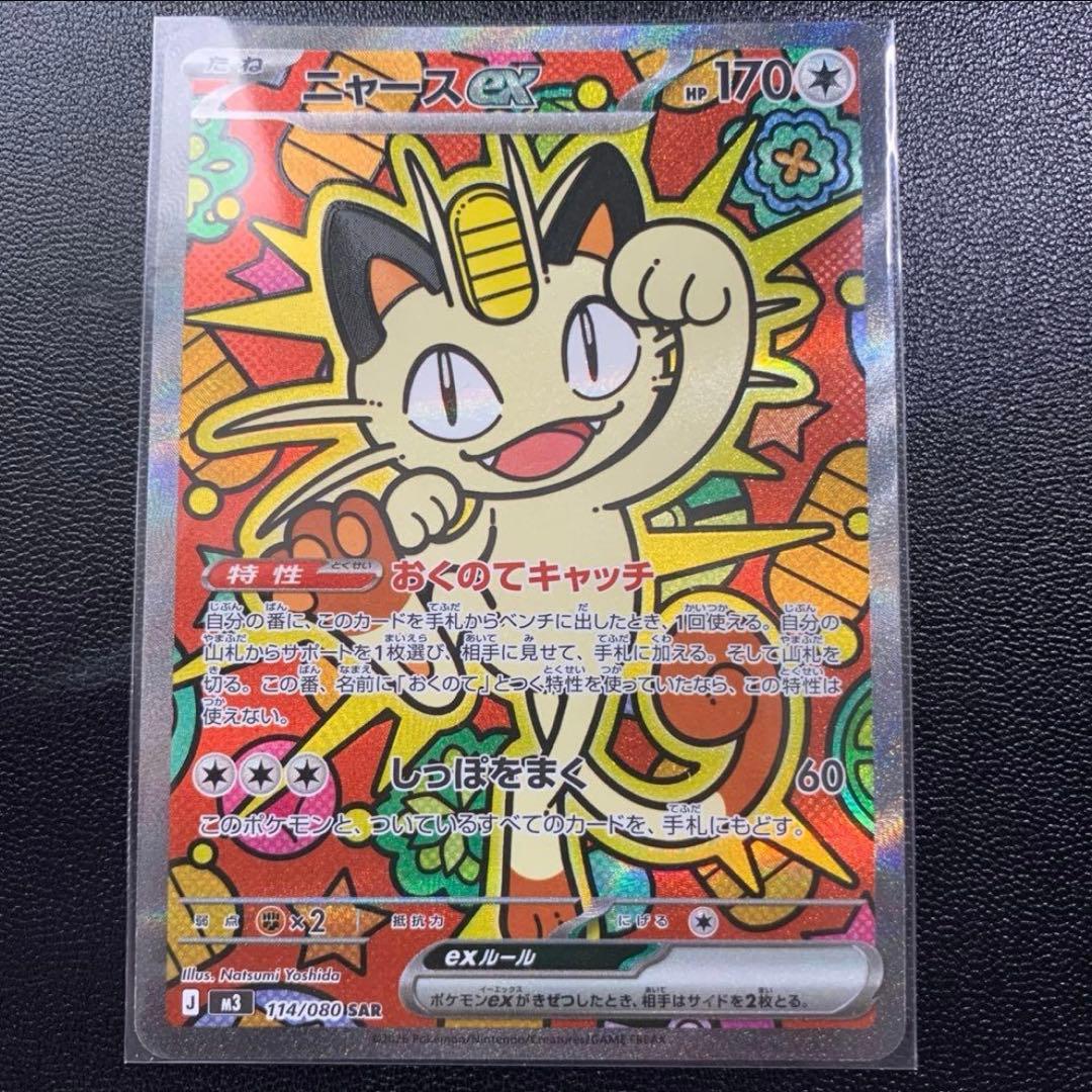 ニャースEX 170HP ポケモンカード