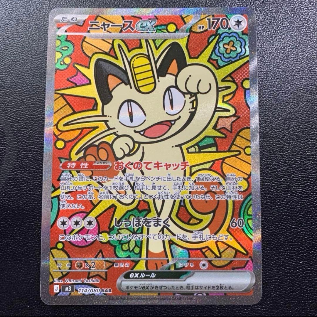 ニャースEX 170HP ポケモンカード