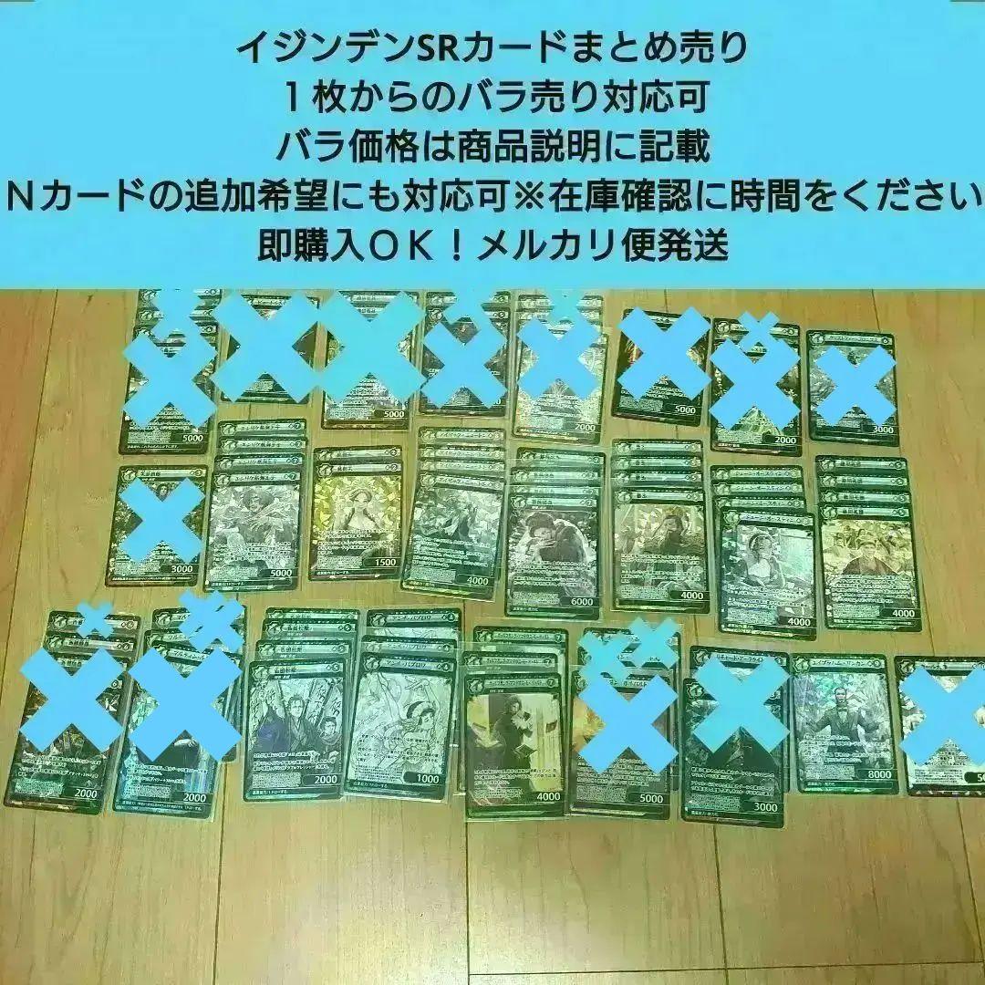 【匿名配送】１枚からバラ売りＯＫ イジンデン SRカードまとめ売り