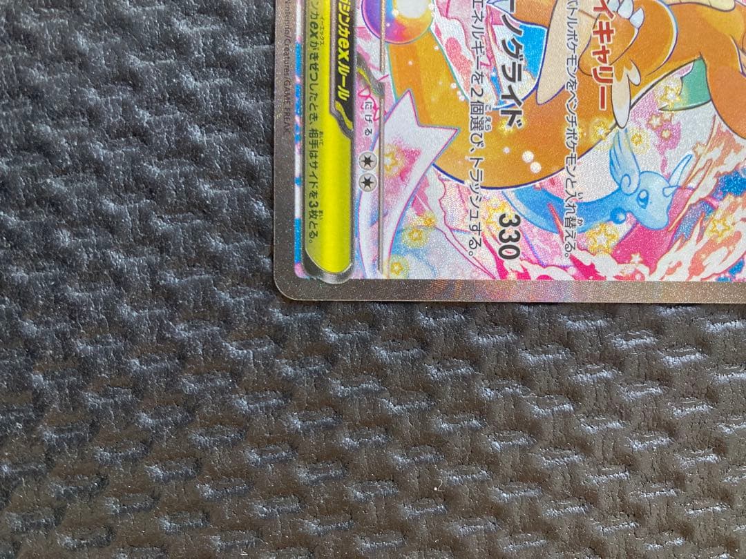 メガカイリューEX　SAR　246/193　ポケモンカード