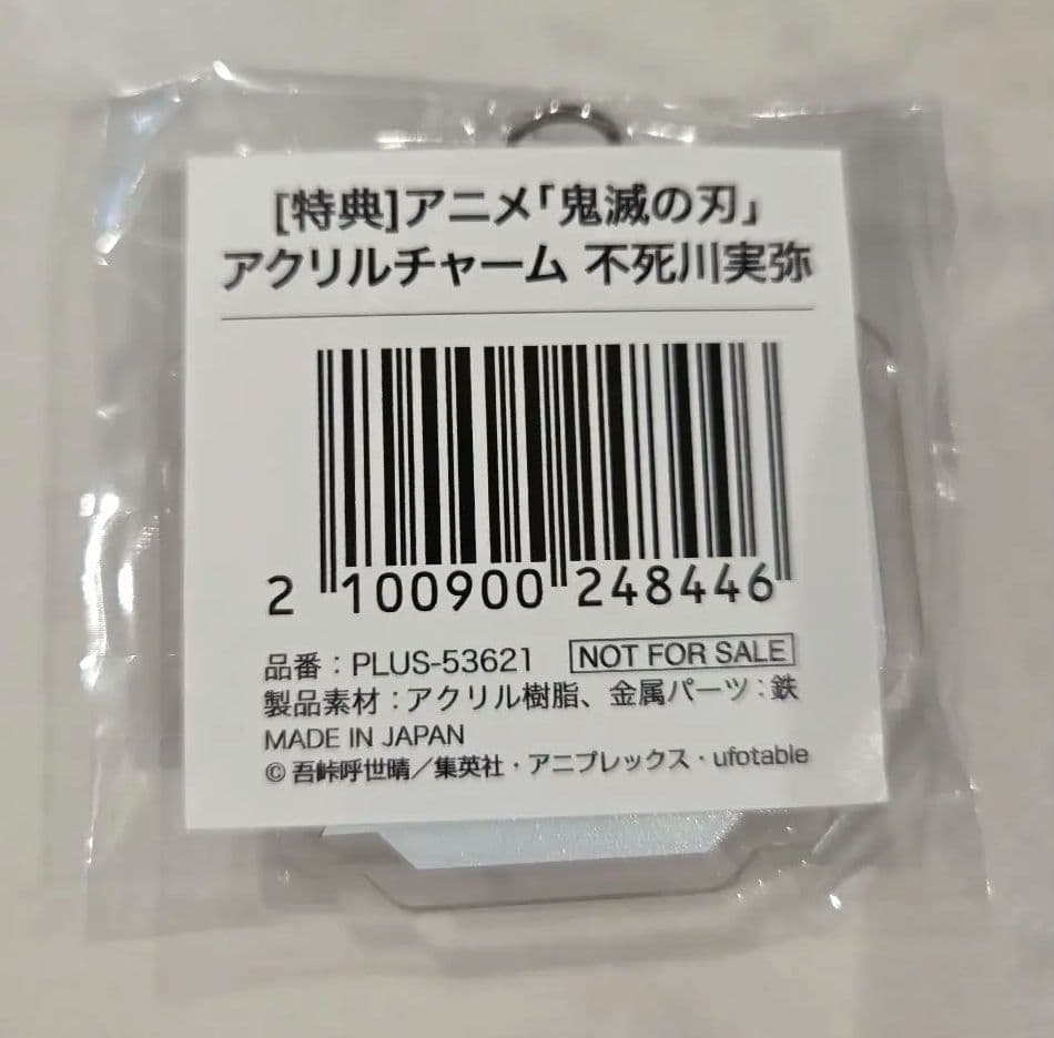 数日間限定出品【新品・超希少】★鬼滅の刃★不死川実弥★AGFアクリルチャーム