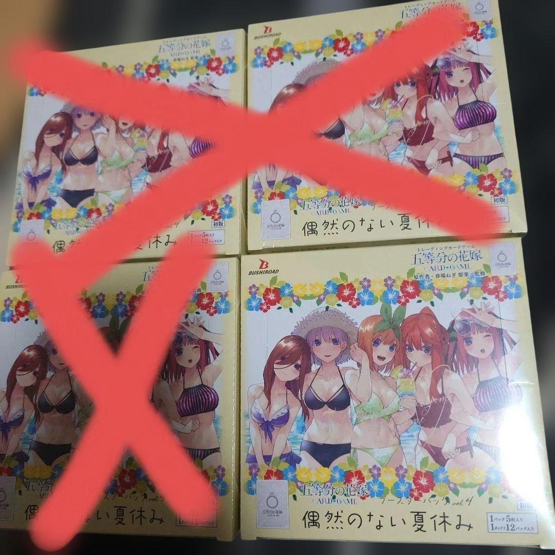 五等分の花嫁 カードゲーム vol.4 ブースターBOX 偶然のない夏休み5箱