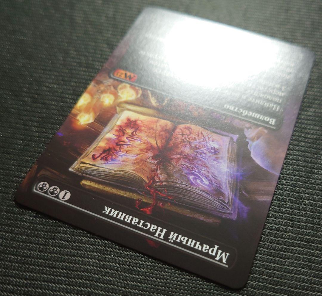 mtg 不気味な教示者 ボーダーレス ロシア語版 m21 edh