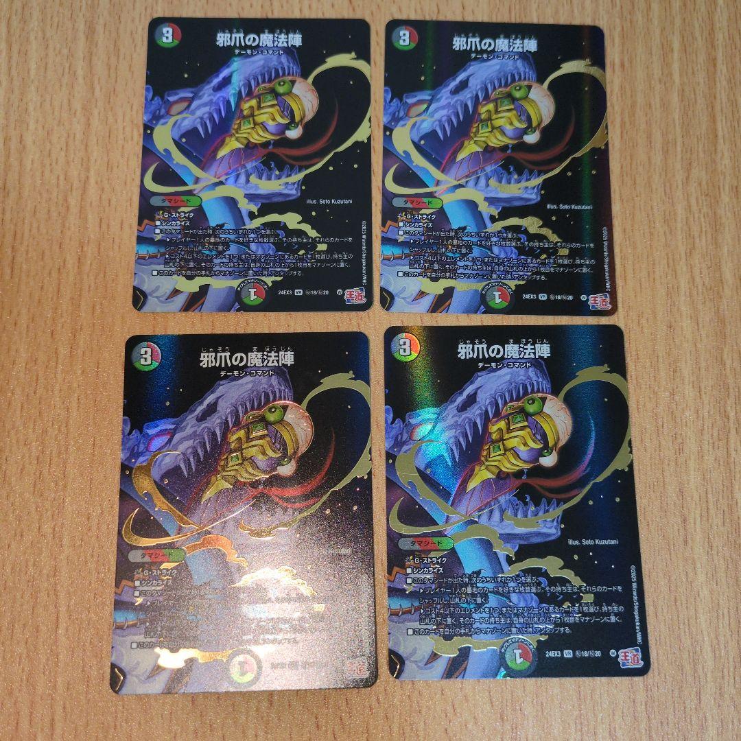 邪爪の魔法陣　シークレット