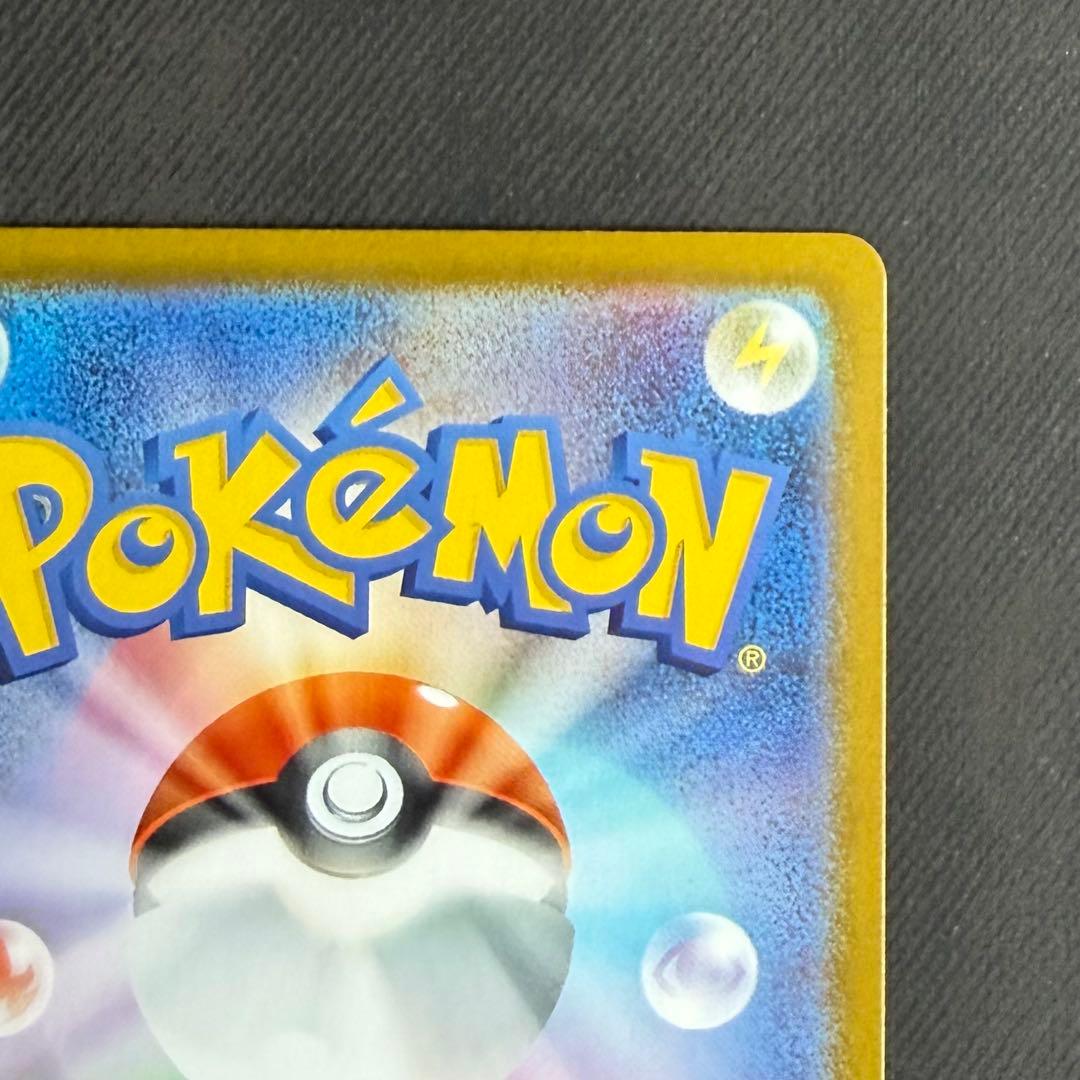 ピカチュウex SAR 764/742 スタートデッキ100 No.025