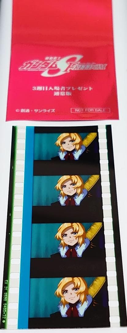 ガンダムSEED FREEDOM 入場者特典フィルム　オルフェ・ラム・ タオ