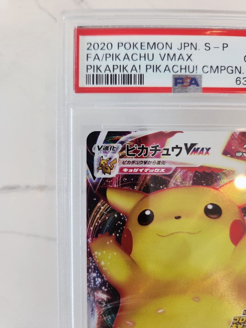 【極美品】ピカチュウVMAX プロモ バンザイ ピカチュウ 《PSA10》
