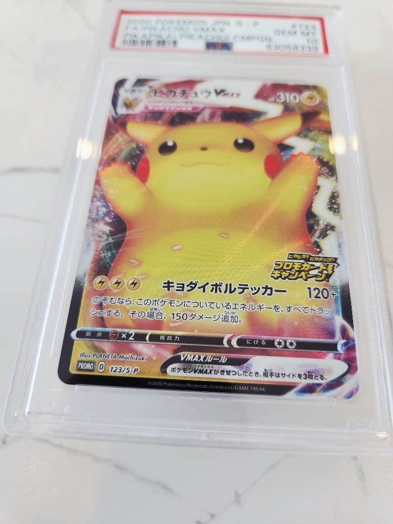 【極美品】ピカチュウVMAX プロモ バンザイ ピカチュウ 《PSA10》