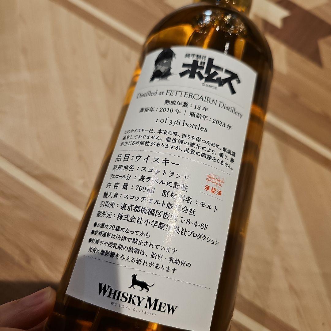 装甲騎兵ボトムズ　ラベル・ウイスキー フェッターケアン2010