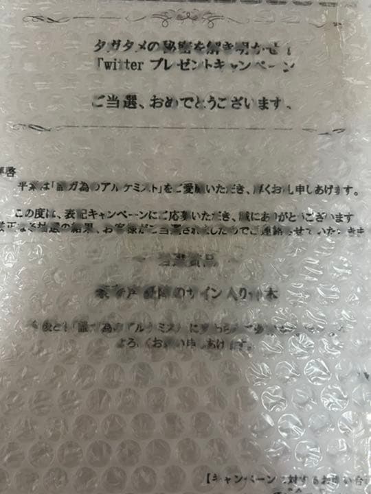誰ガ為のアルケミスト 豪華声優陣 サイン入り台本 直筆サイン