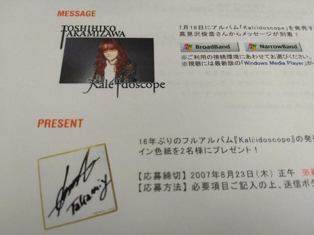 【激レア】高見沢俊彦　サイン色紙　ミニ　懸賞当選品　THE ALFEE