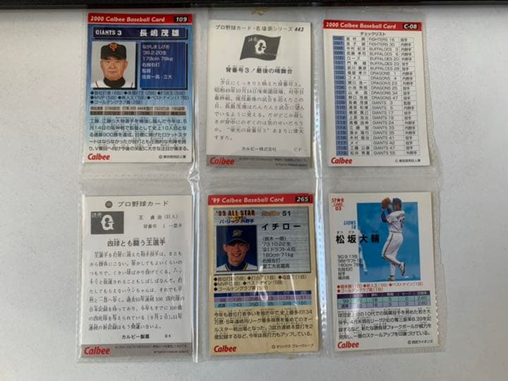 プロ野球チップス カード 松坂大輔 イチロー 王貞治 長嶋茂雄