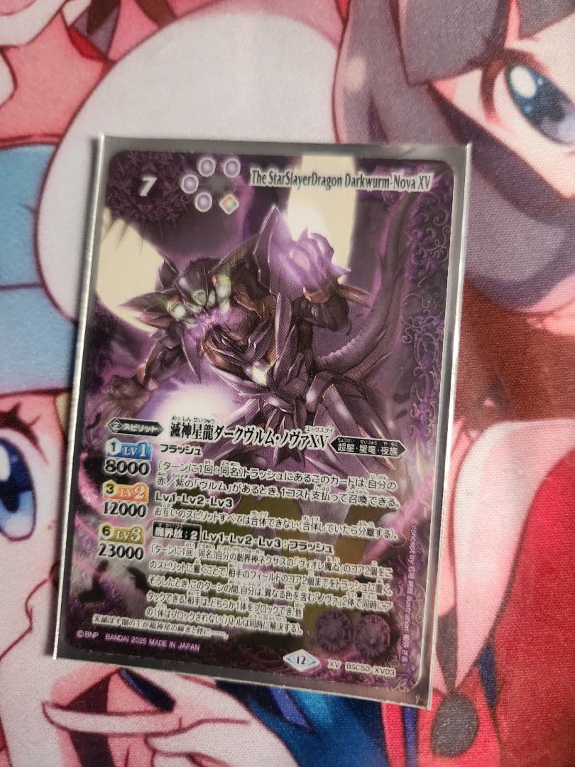 バトルスピリッツ 滅神星龍ダークヴルムノヴァXV 1枚