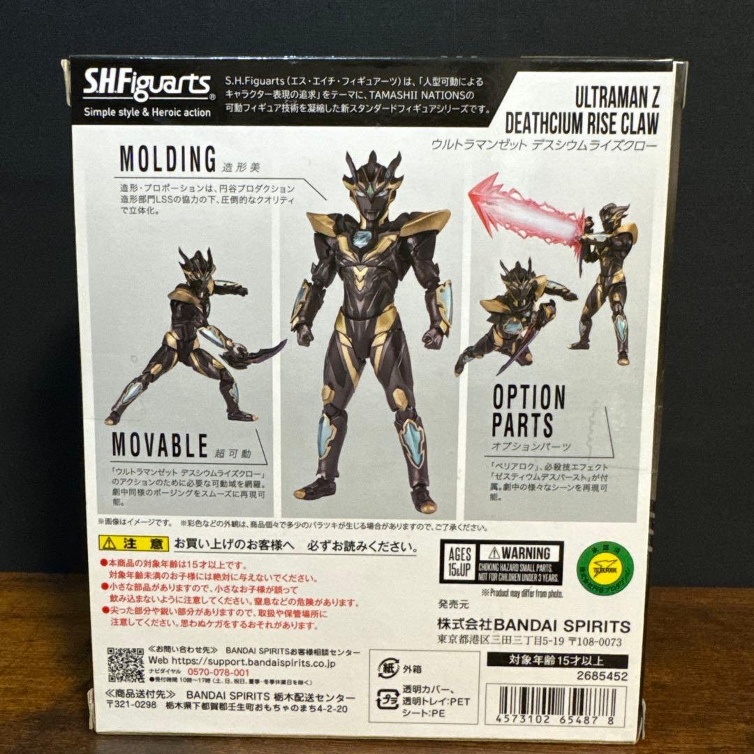 未開封 S.H.フィギュアーツ ウルトラマンゼット デスシウムライズクロー