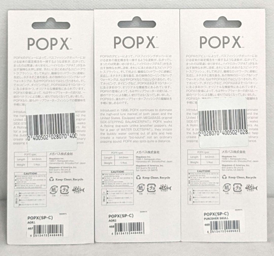 ⭐新品⭐Megabass POP X TACKLE  オリカラセット