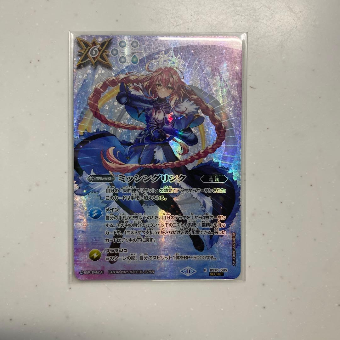 バトスピ ミッシングリンク ブリギット シークレット